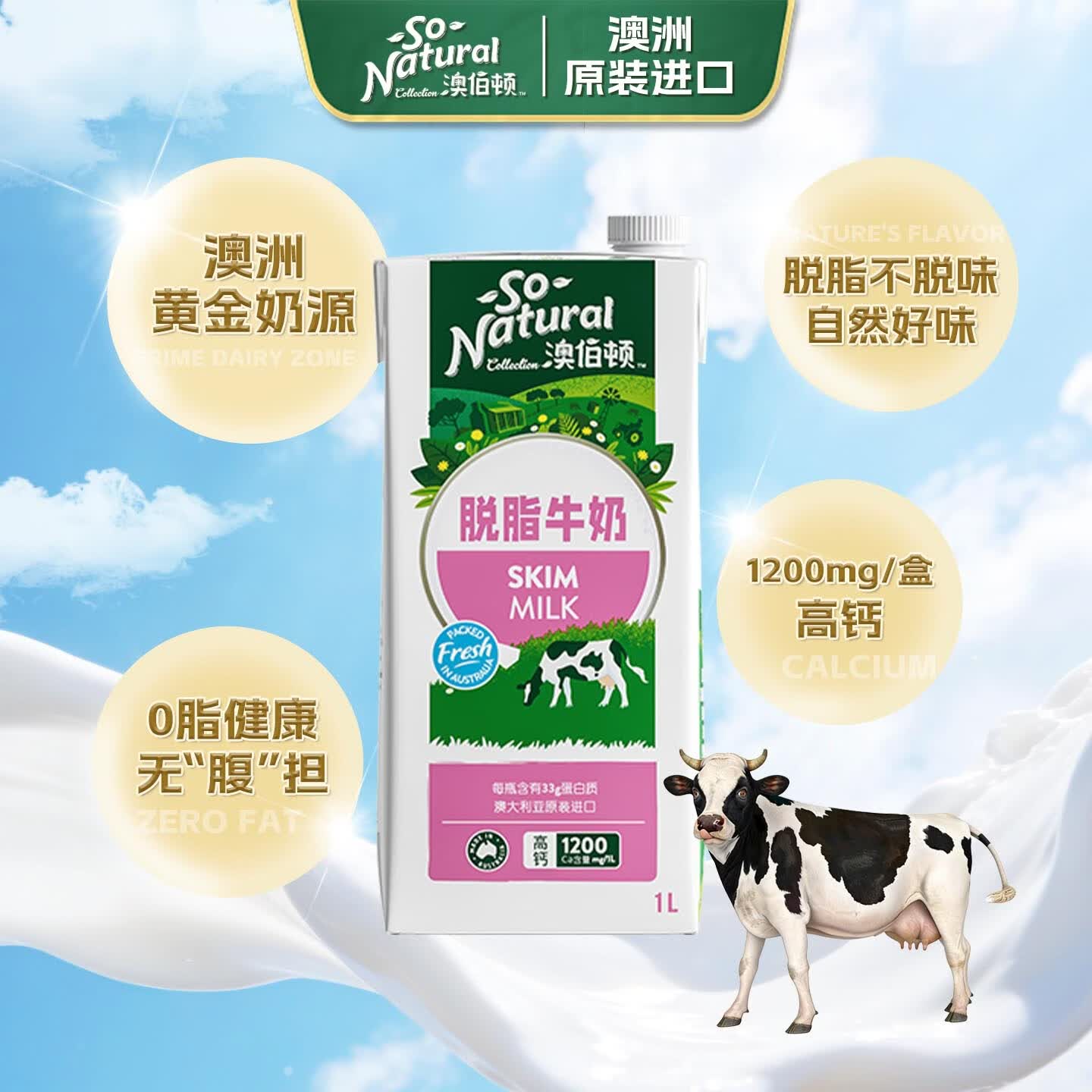 澳伯顿脱脂纯牛奶1L*12盒 62.1元 - 86线报