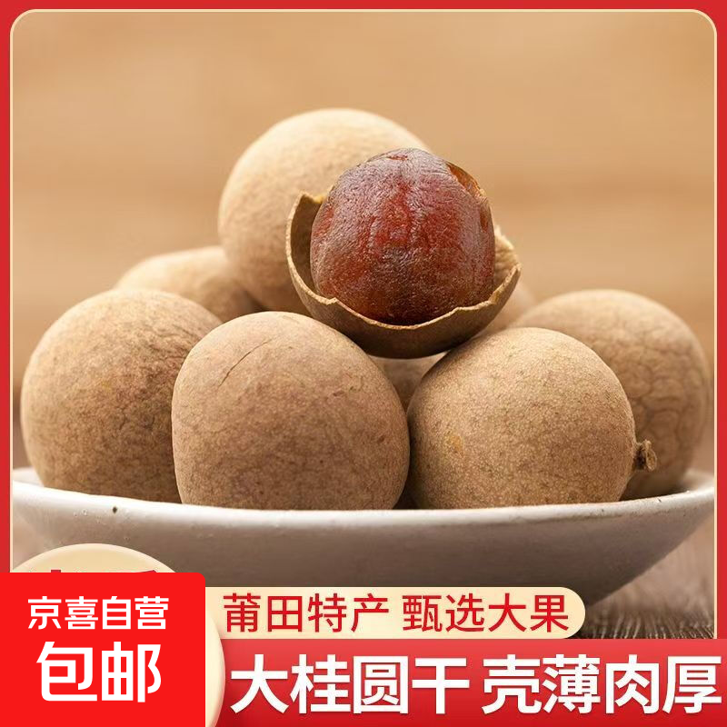 桂圆干带壳龙眼干22mm-24mm450g×3袋大果肉厚甜润A级 23.9元 - 86线报