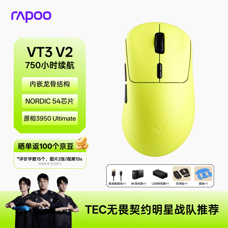 雷柏VT3V2版PAW3950光学引擎无线/有线双模游戏鼠标炽光黄 158.19元 - 86线报 雷柏VT3V2版PAW3950光学引擎无线/有线双模游戏鼠标炽光黄 158.19元 - 86线报