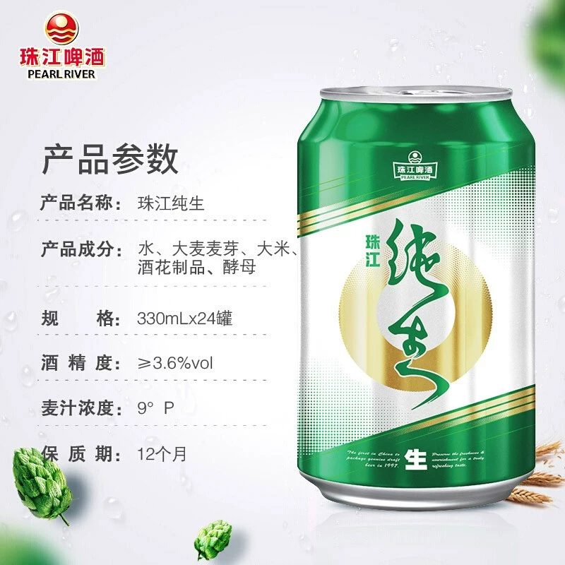 珠江啤酒9度经典纯生330ml*24罐装 23.72元 - 线报酷