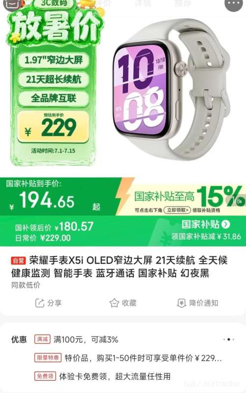 Honor/荣耀X5i智能手表星光白 180.57元 - 86线报 Honor/荣耀X5i智能手表星光白 180.57元 - 86线报
