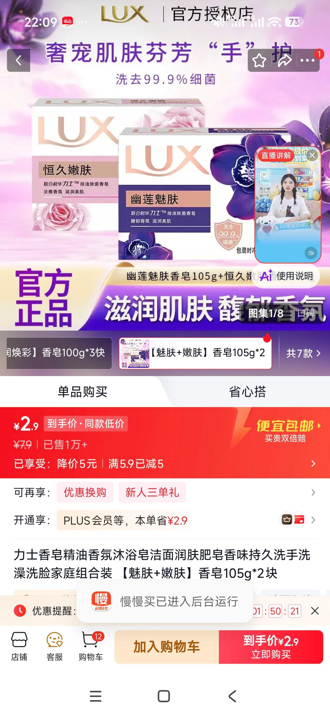 力士魅肤+嫩肤香皂105g×2块 2.9元 - 86线报