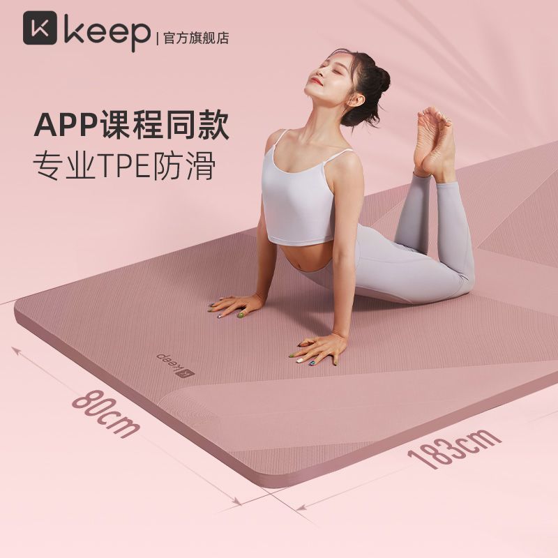 Keep瑜伽垫健身垫183*80*9加宽加厚防滑学生专用隔音减震训练垫 49.9元 - 清风线报