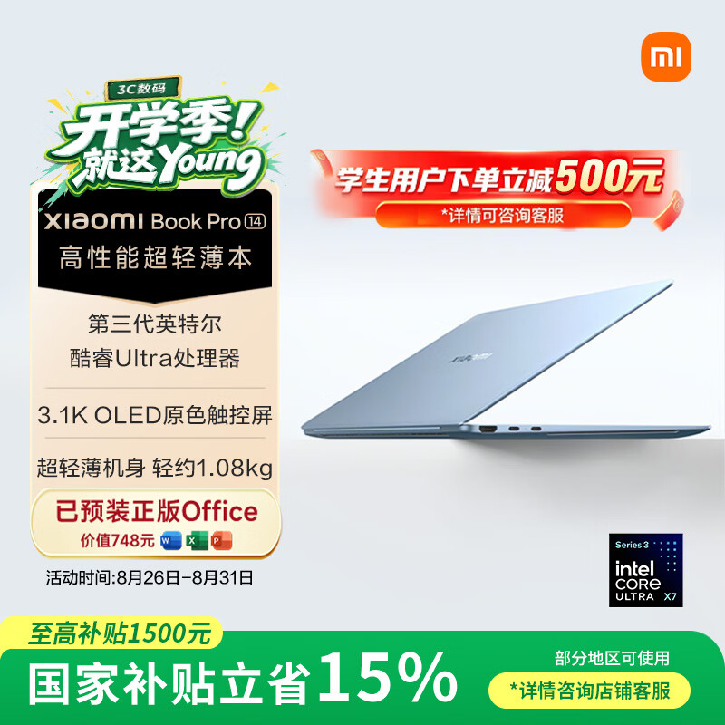 小米Book Pro 14轻薄笔记本电脑第3代酷睿Ultra X7 358H 32G 1T - 线报酷