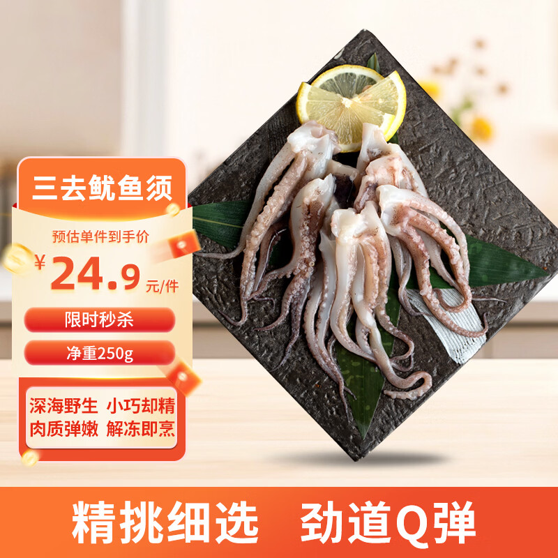美加佳鱿鱼须250g 19.25元 - 86线报 美加佳鱿鱼须250g 19.25元 - 86线报