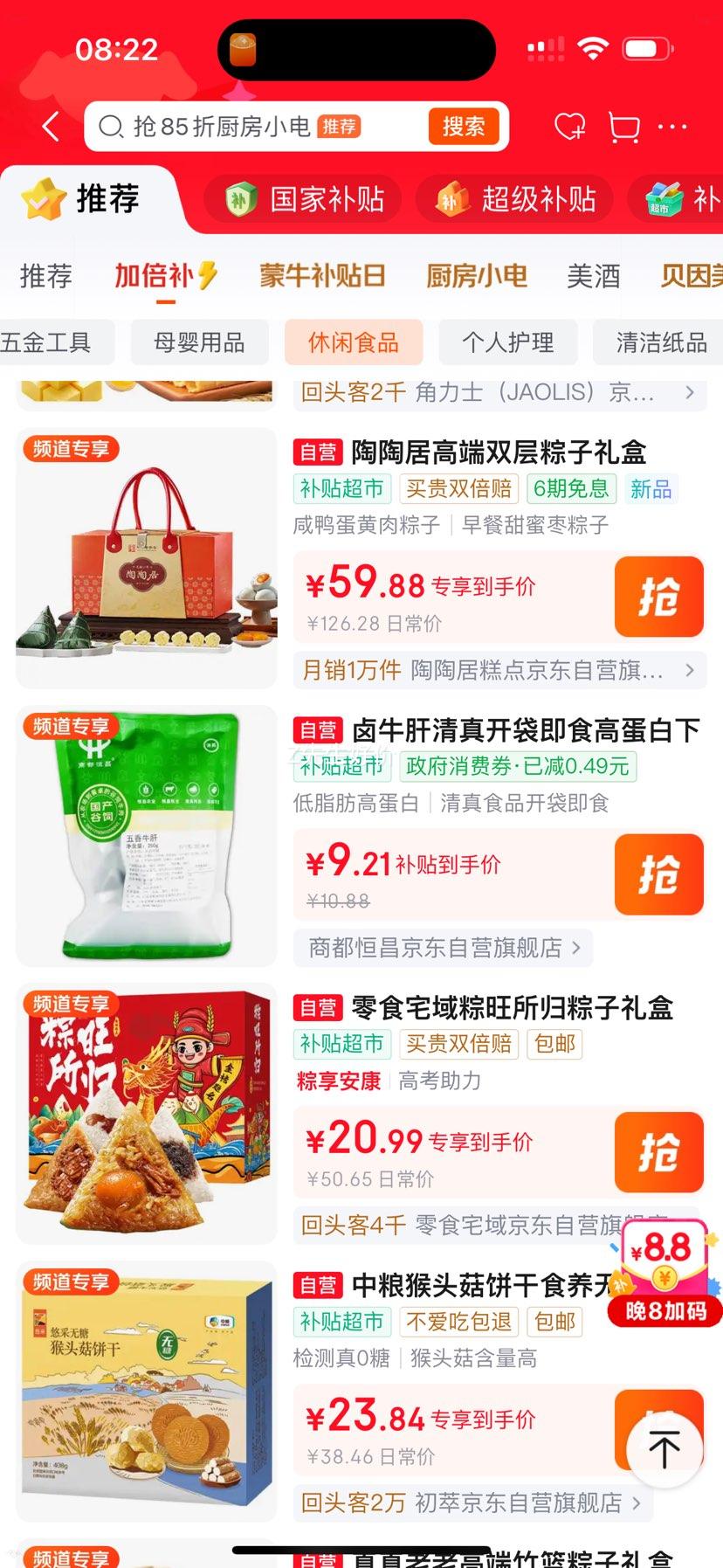 陶陶居粽子礼盒装咸鸭蛋黄猪肉蜜枣粽1830g 59.94元 - 86线报