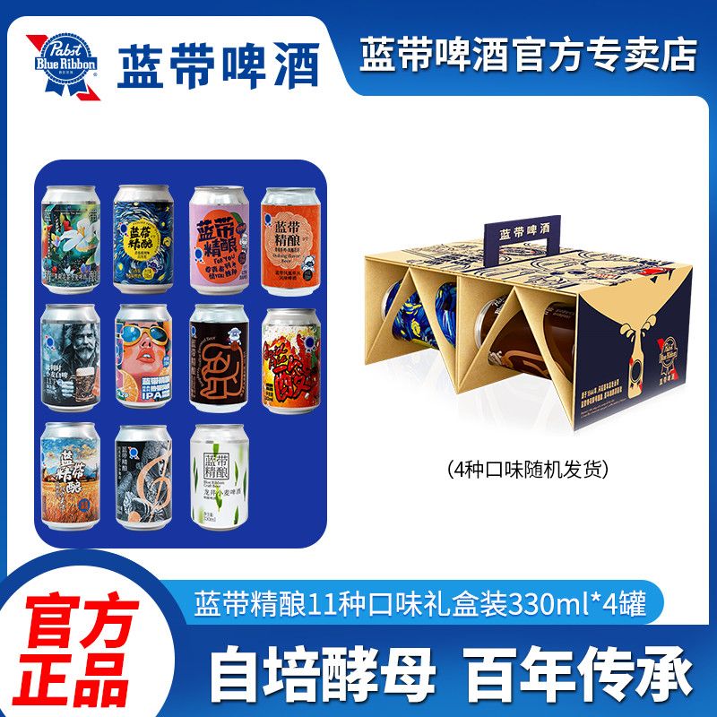 Blue Ribbon精酿啤酒330ml*4罐四种口味礼盒装 14.9元 - 线报酷