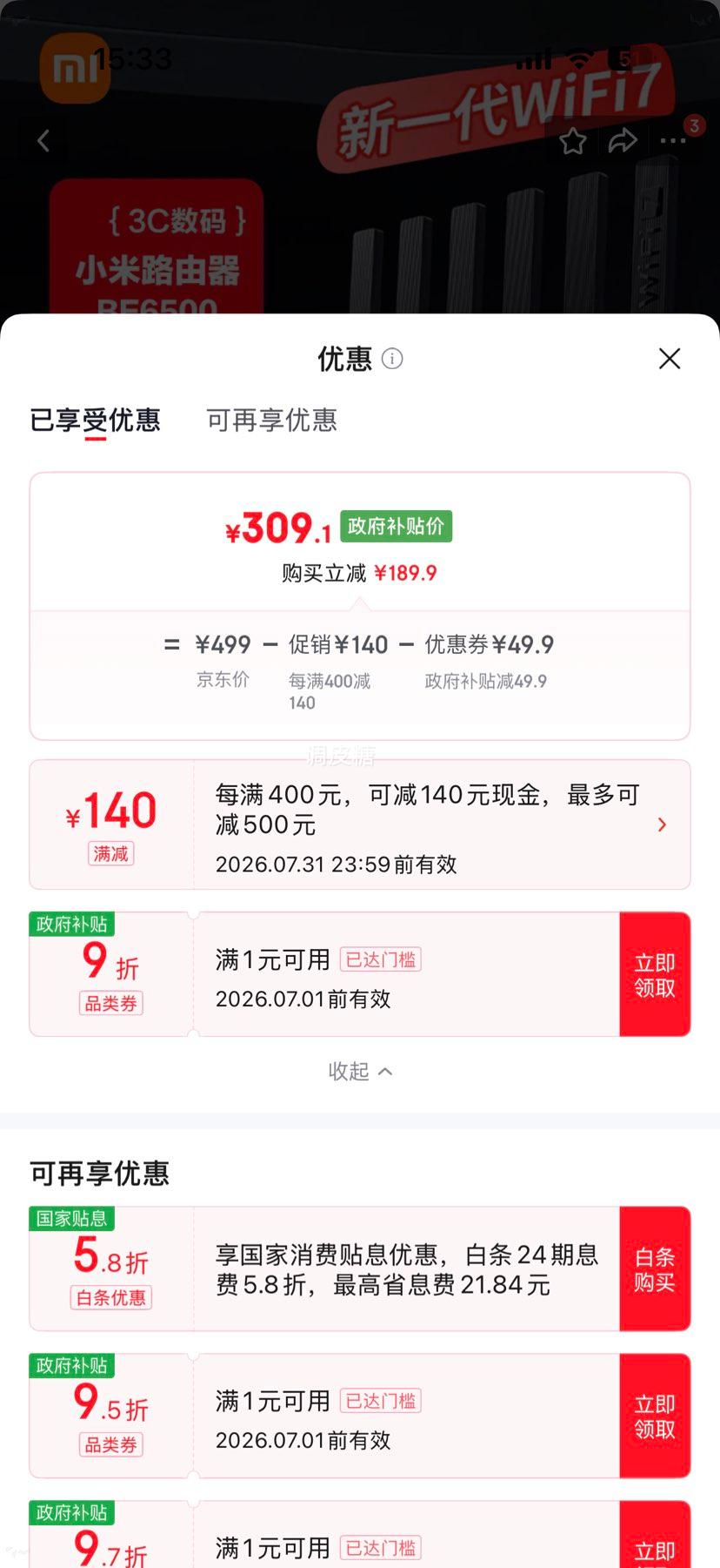 小米BE6500Wi-Fi7路由器2.5G网口 309.1元 - 86线报