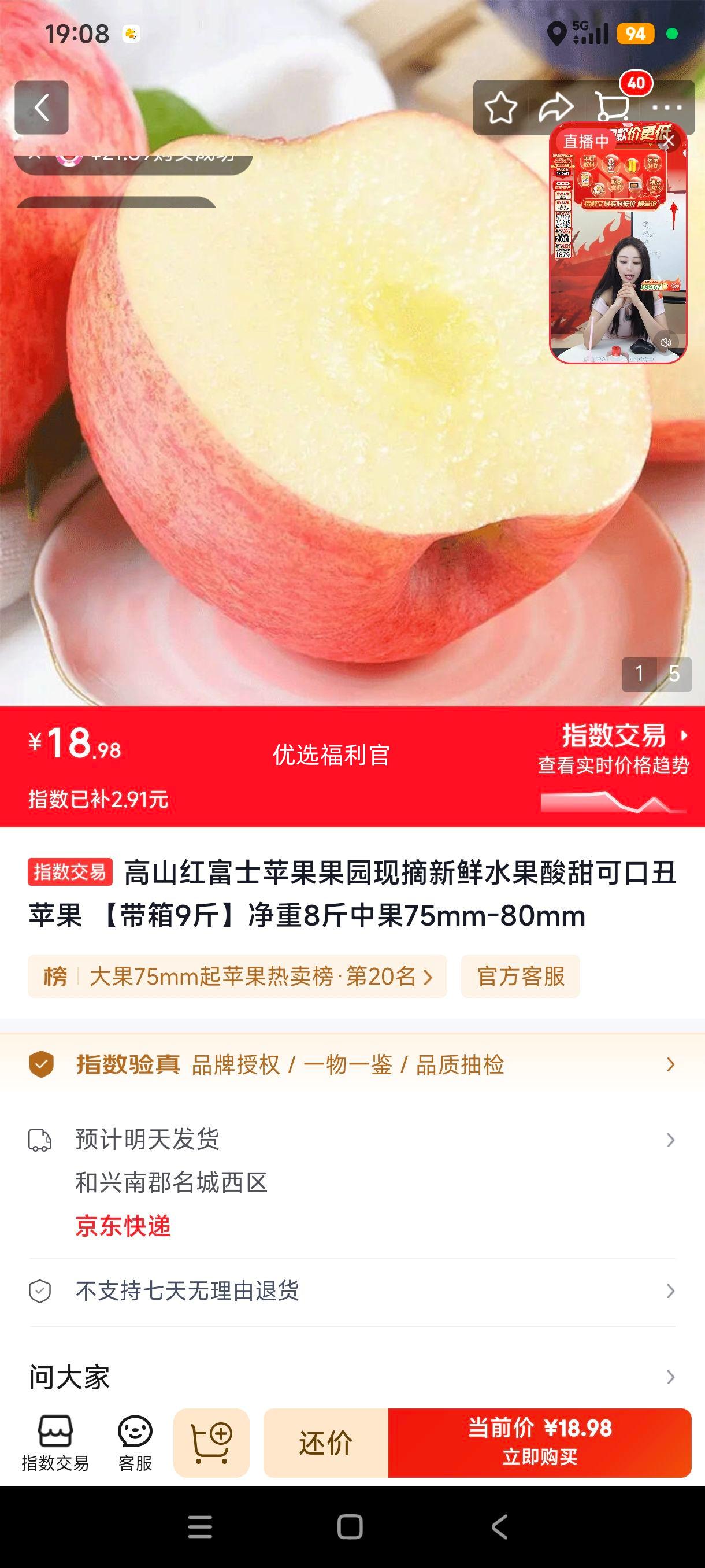高山红富士苹果新鲜现摘酸甜可口9斤带箱净重8斤中果75mm-80mm 18.98元 - 86线报