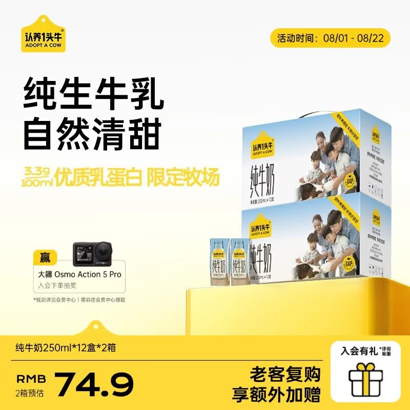 认养一头牛全脂纯牛奶250ml 24盒 2箱共24盒 43.16元 - 86线报