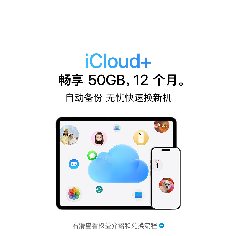 Apple iCloud+权益包含12个月50GB适用iPhone/iPad/Mac 64.8元 - 86线报 Apple iCloud+权益包含12个月50GB适用iPhone/iPad/Mac 64.8元 - 86线报