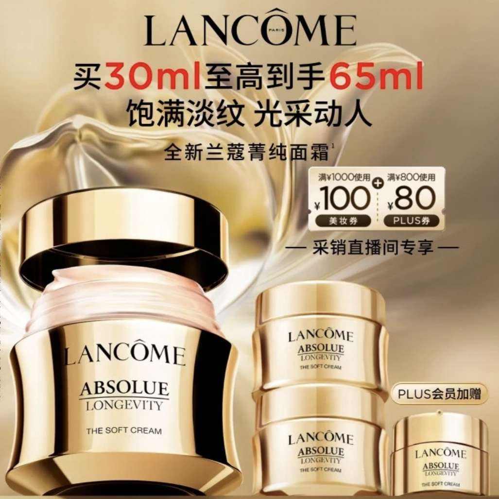 兰蔻菁纯面霜30ml赠35ml到手65ml 1221.65元 - 线报酷