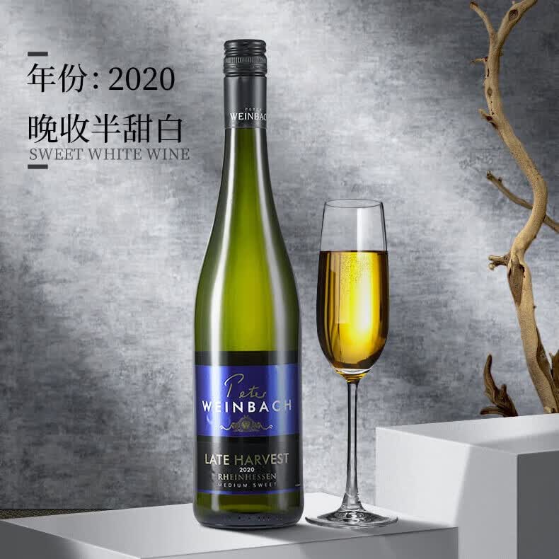 彼特维巴赫德国原瓶雷司令混酿晚收半甜白葡萄酒2020年750ml单支装 30.1元 - 86线报
