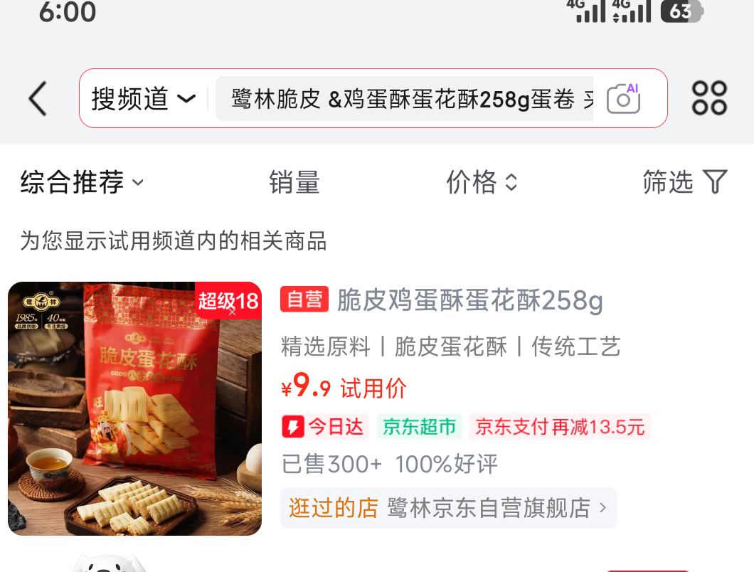 鹭林脆皮鸡蛋酥258g厦门特产糕点 9.9元 - 美泡泡 鹭林脆皮鸡蛋酥258g厦门特产糕点 9.9元 - 美泡泡
