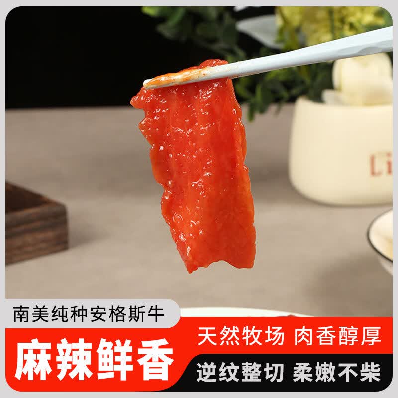 一号私厨麻辣牛肉片200g 7.83元 - 折送网