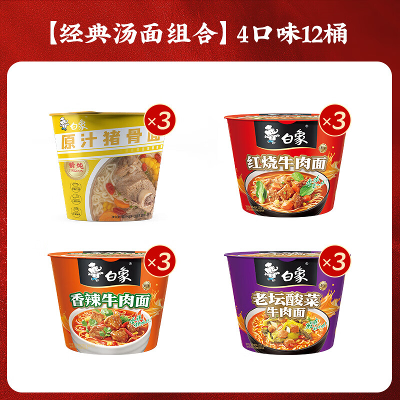 白象方便面精炖桶4口味混合12桶装 26.9元 - 86线报