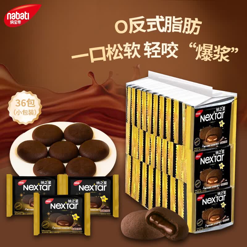 纳宝帝软心趣Nextar注心曲奇饼干布朗尼风味500g 24.8元 - 线报酷