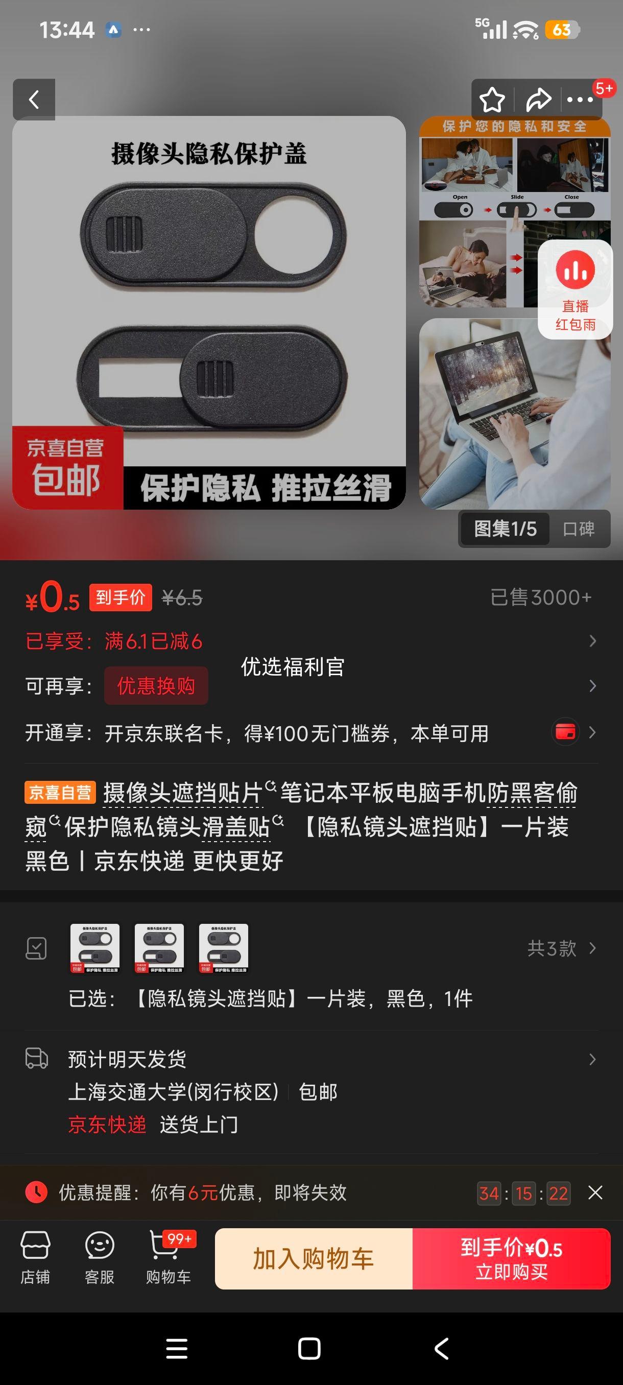 摄像头遮挡贴片笔记本平板手机防偷窥隐私镜头滑盖贴一片装 0.5元 - 86线报