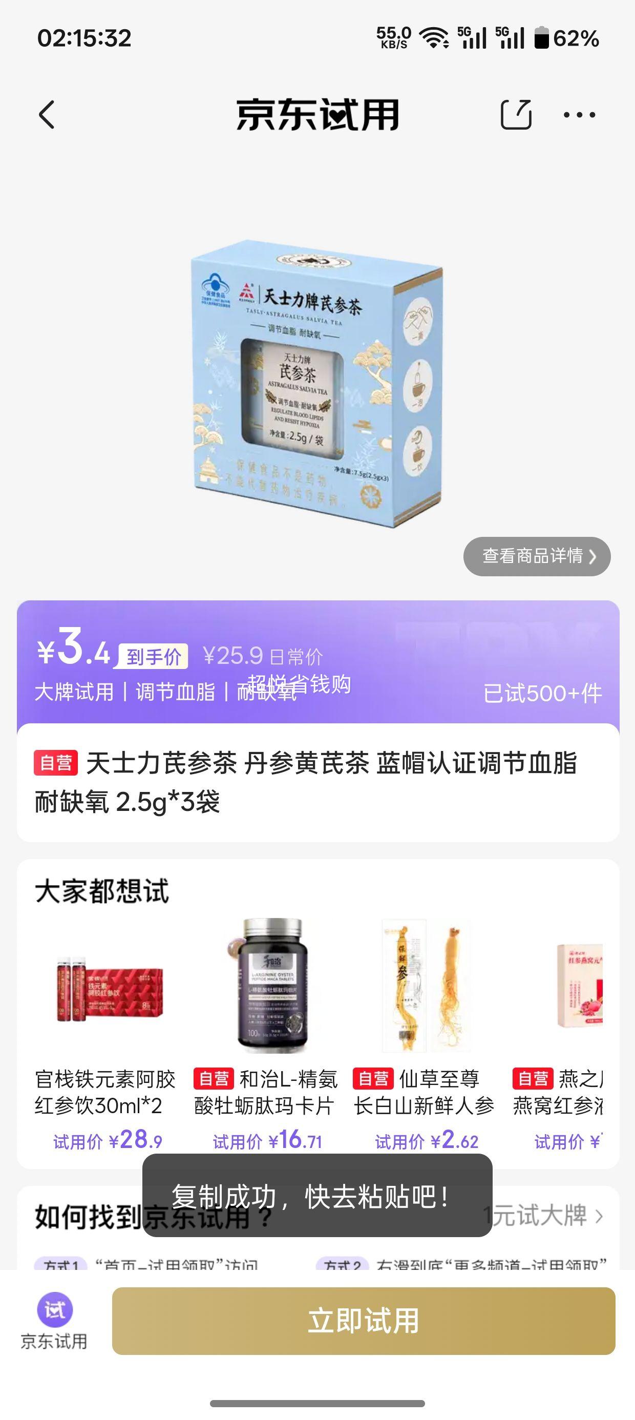 天士力芪参茶丹参黄芪茶蓝帽认证2.5g×3袋 3.4元 - 美泡泡