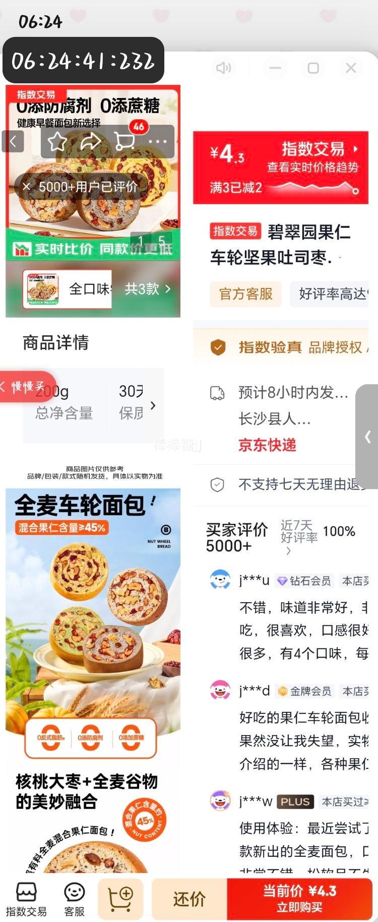 碧翠园果仁车轮吐司大列巴五黑全麦面包200g 4.3元 - 美泡泡