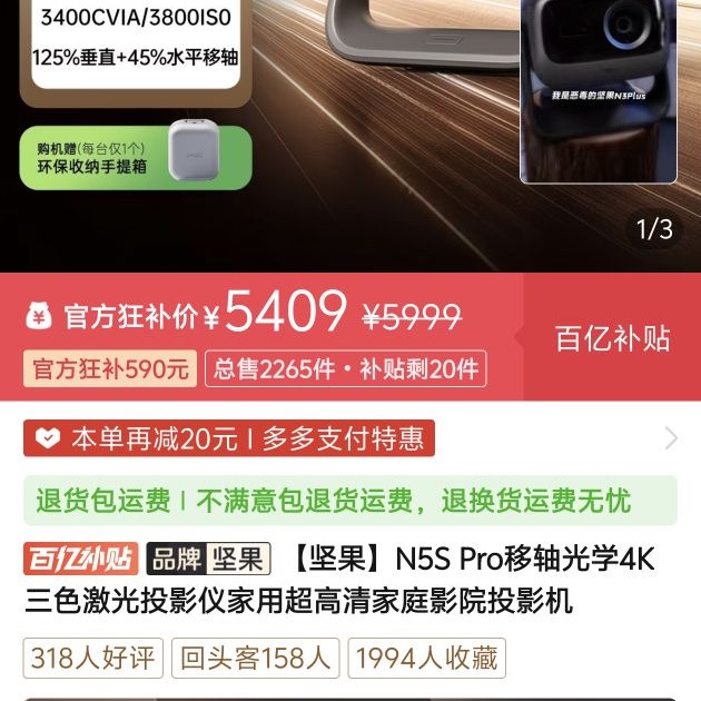 坚果投影坚果N5S Pro移轴光学4K三色激光投影仪家用超高清家庭影院投影机 5409元 - 线报酷
