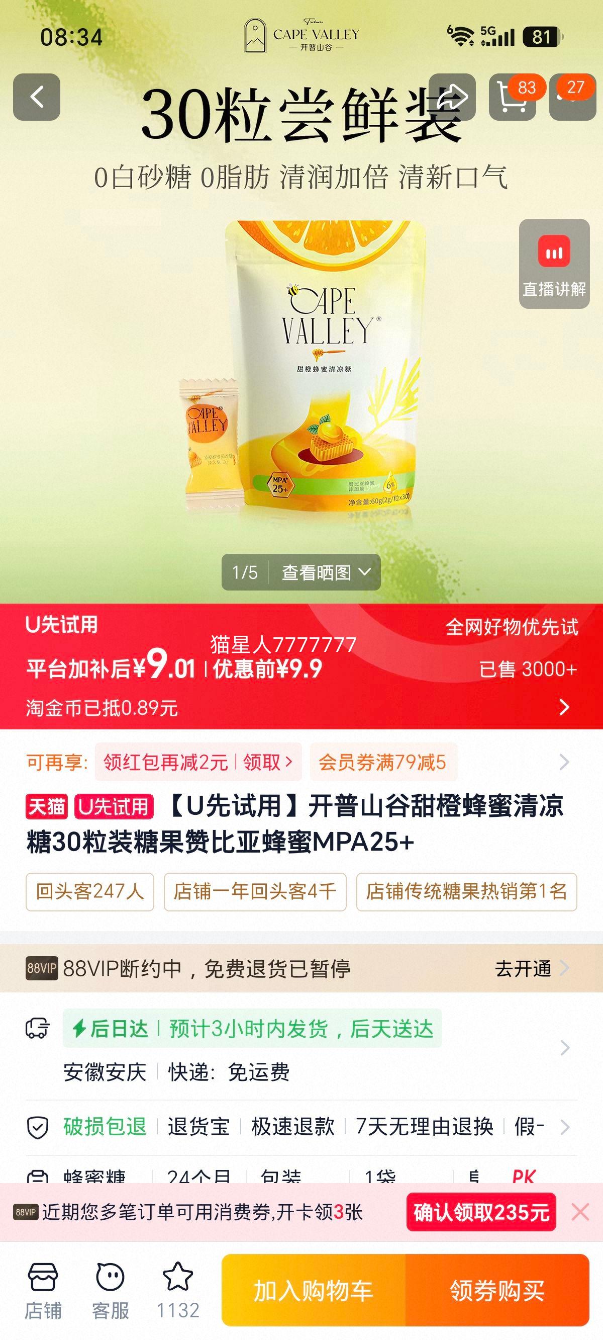 开普山谷甜橙蜂蜜清凉糖30粒装赞比亚蜂蜜 9.01元 - 86线报