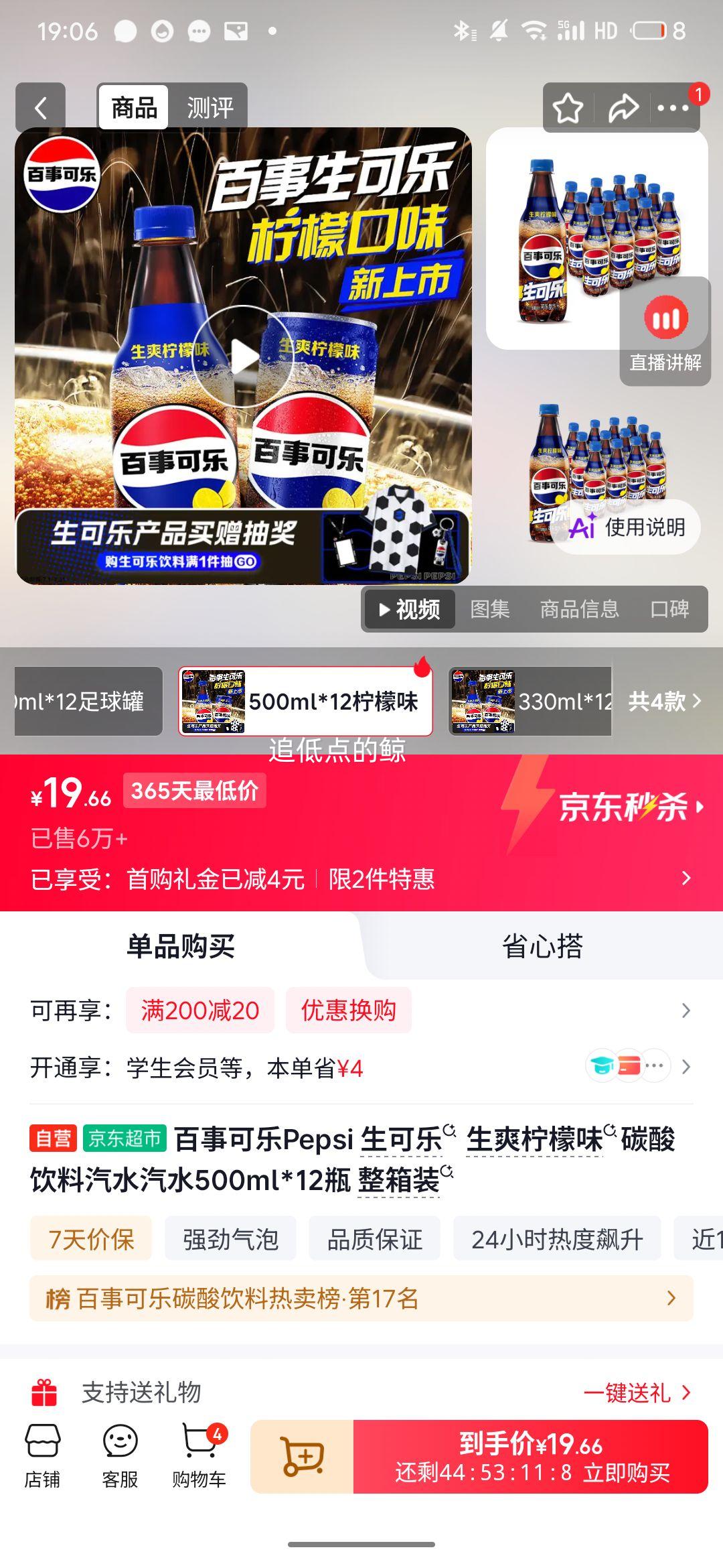 百事可乐生可乐柠檬味碳酸饮料500ml×12瓶 19.46元 - 86线报