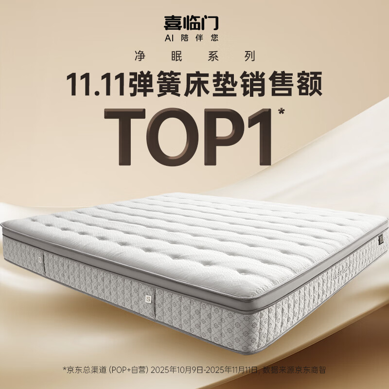 喜临门净眠智能电动床垫空气弹簧软硬护脊净眠M60智能1.8*2米 4293.79元 - 86线报