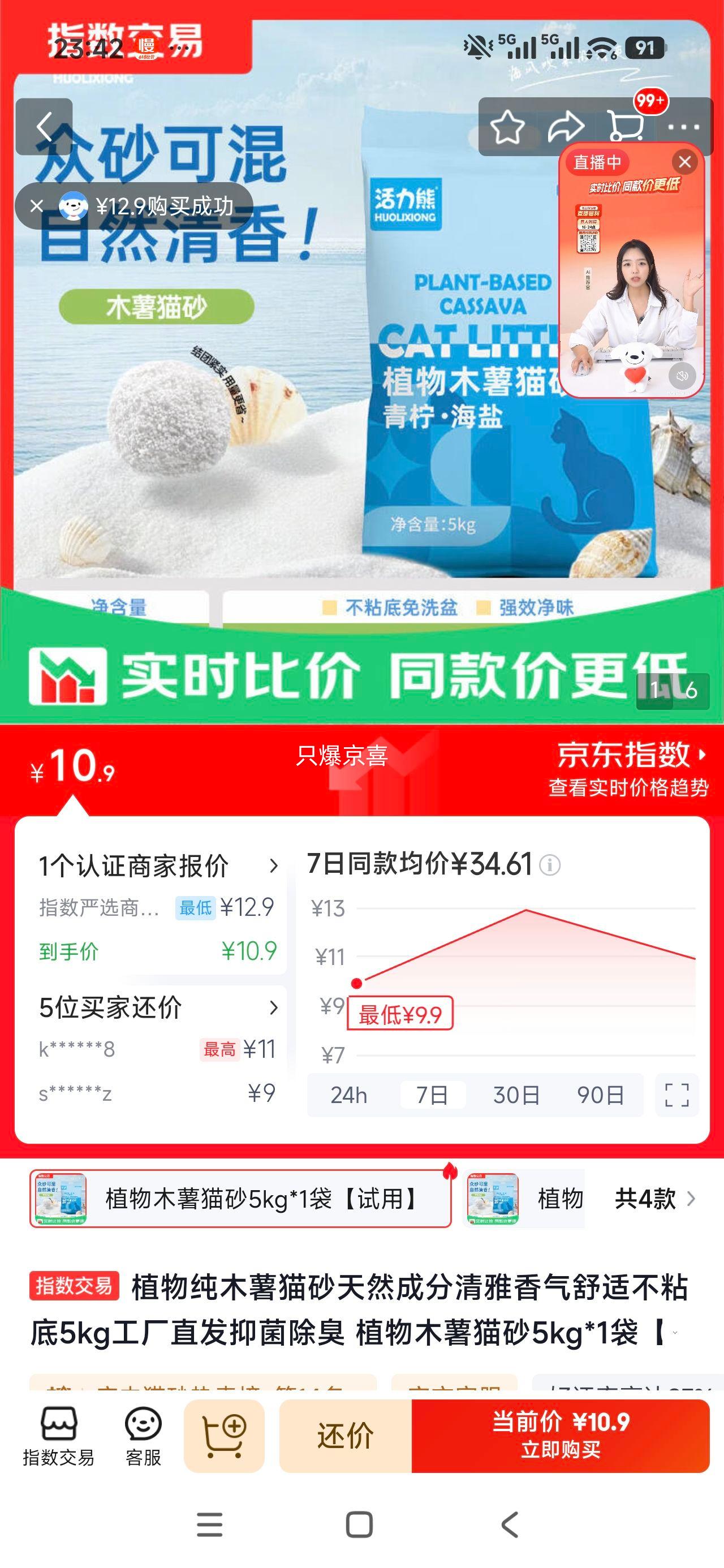 植物纯木薯猫砂5kg试用 10.9元 - 86线报