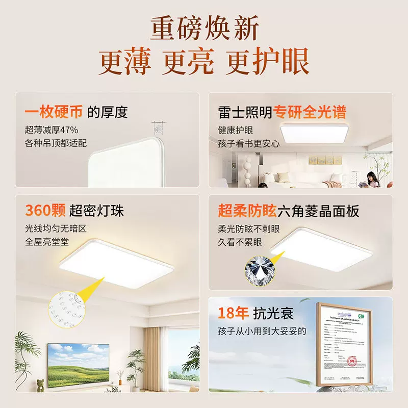雷士照明全光谱护眼吸顶灯超薄客厅灯卧室2026全屋灯具白雪小白灯 99.9元 - 86线报