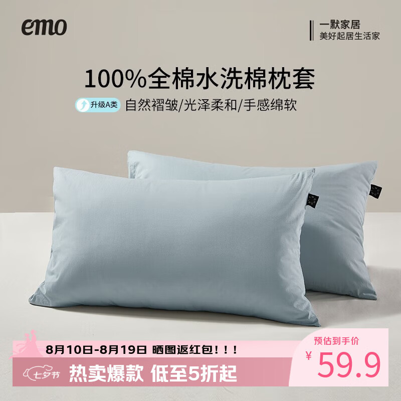 一默枕套100%纯棉48*74cm一对装 19.9元 - 86线报