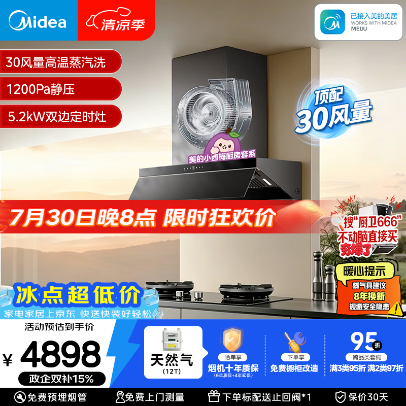 美的顶侧一体烟灶套装ak9pro+ak11 3247.58元 - 86线报