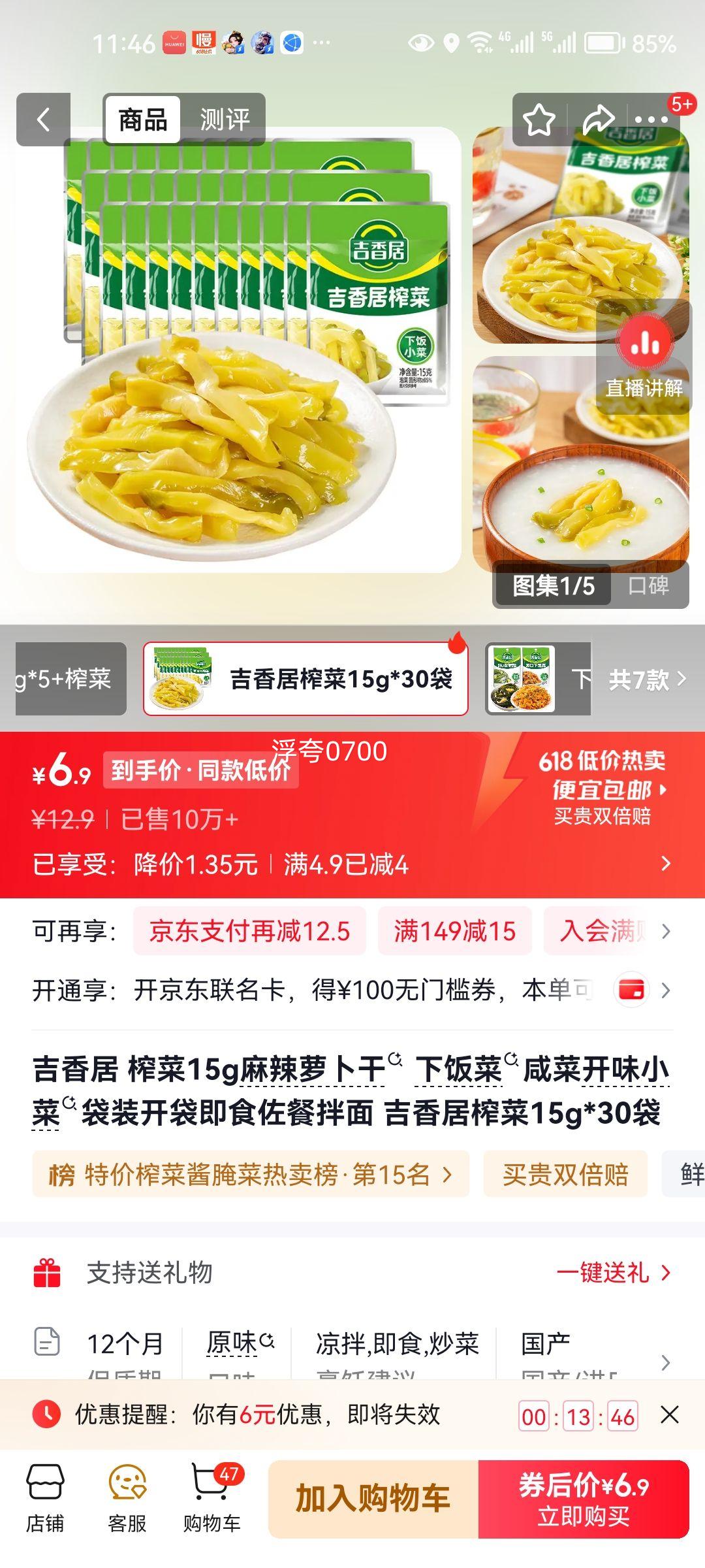吉香居 麻辣萝卜干 15g*30袋 下饭菜 开袋即食 6.9元 实付6.9元 - 86线报