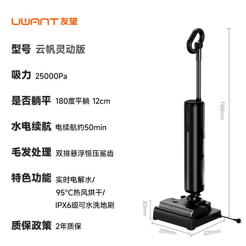 UWANT云帆灵动版WD2409QG40无线洗地机 506元 - 线报酷