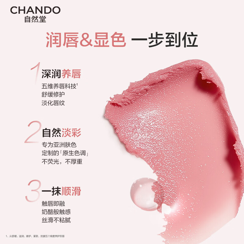 自然堂润泽炫色小金笔唇膏#70中国红3.2g 20.81元 - 86线报