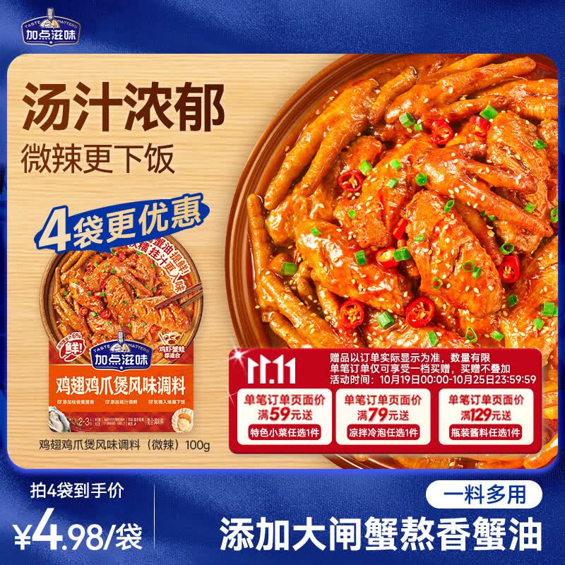 Taste Matters鸡翅鸡爪煲风味调料100g 3元 - 86线报 Taste Matters鸡翅鸡爪煲风味调料100g 3元 - 86线报