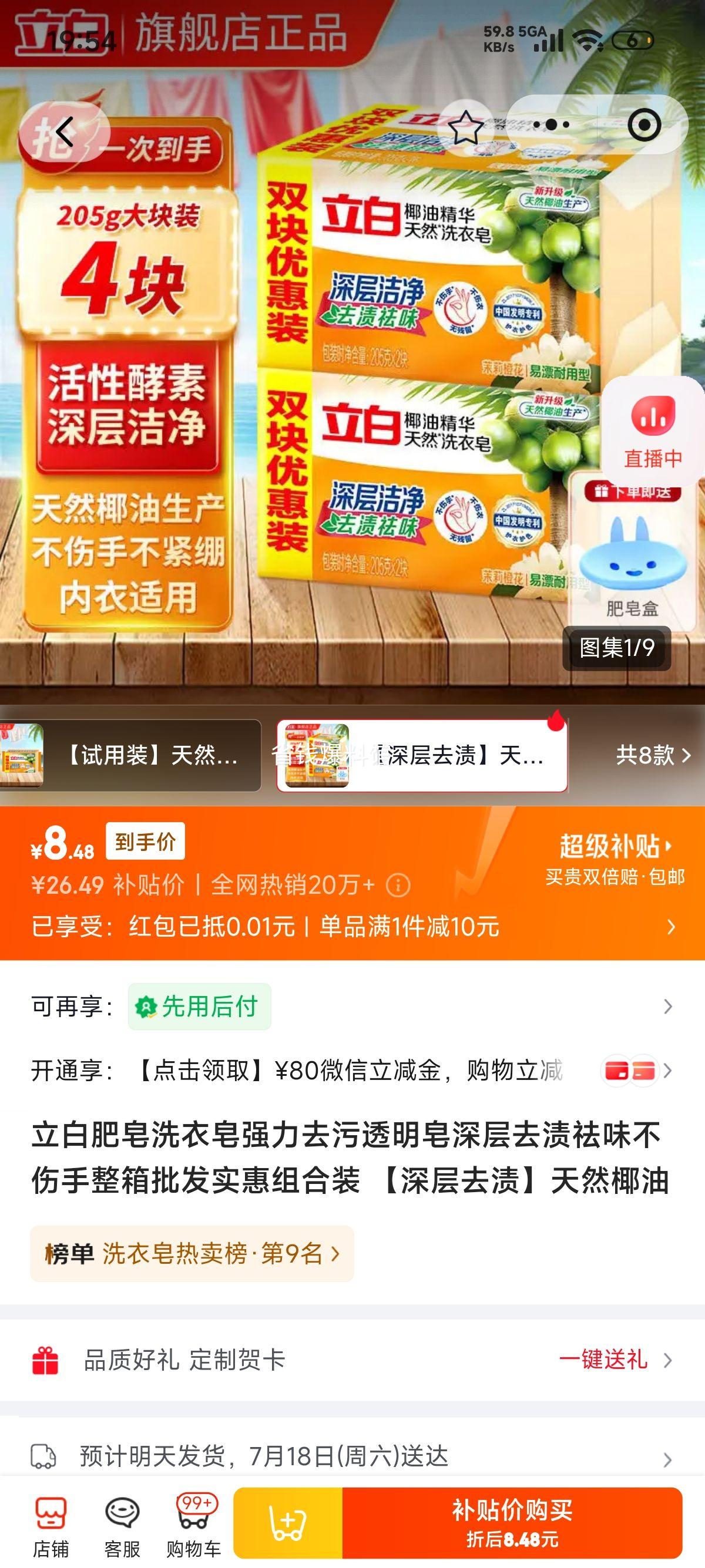 立白洗衣皂205g×4块 送肥皂盒 8.49元 - 86线报