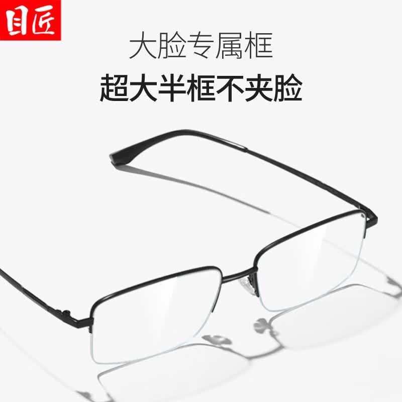 目匠超轻钛商务半框近视眼镜+1.67轻薄非球面镜片 59元 - 86线报