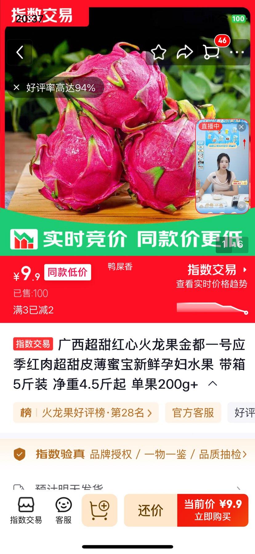 广西超甜红心火龙果 金都一号 带箱5斤装 净重4.5斤起 9.9元 实付9.9元 - 86线报