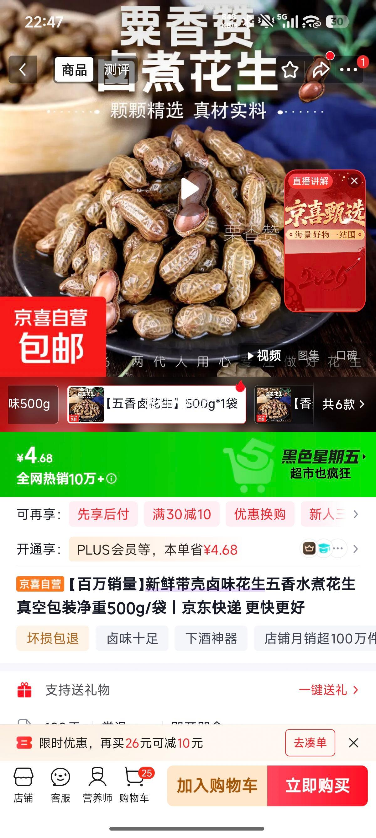 五香卤花生真空包装500g/袋 4.68元 - 86线报