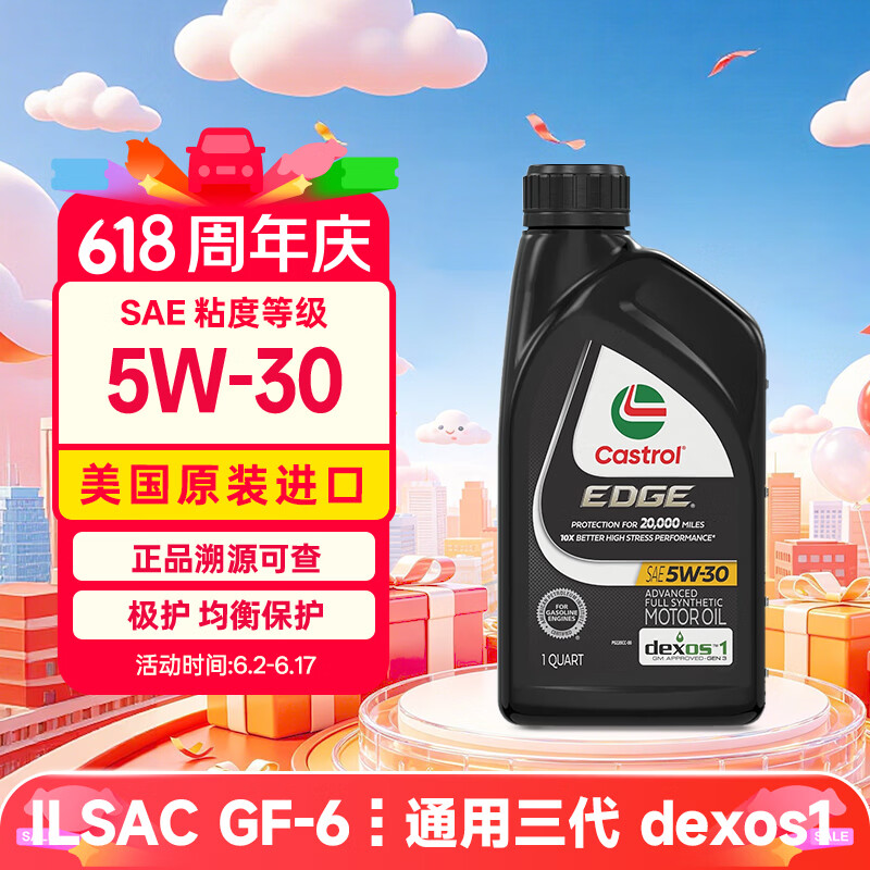嘉实多极护系列5W-30SN级全合成机油946ml美版需买4件 40.95元 - 86线报