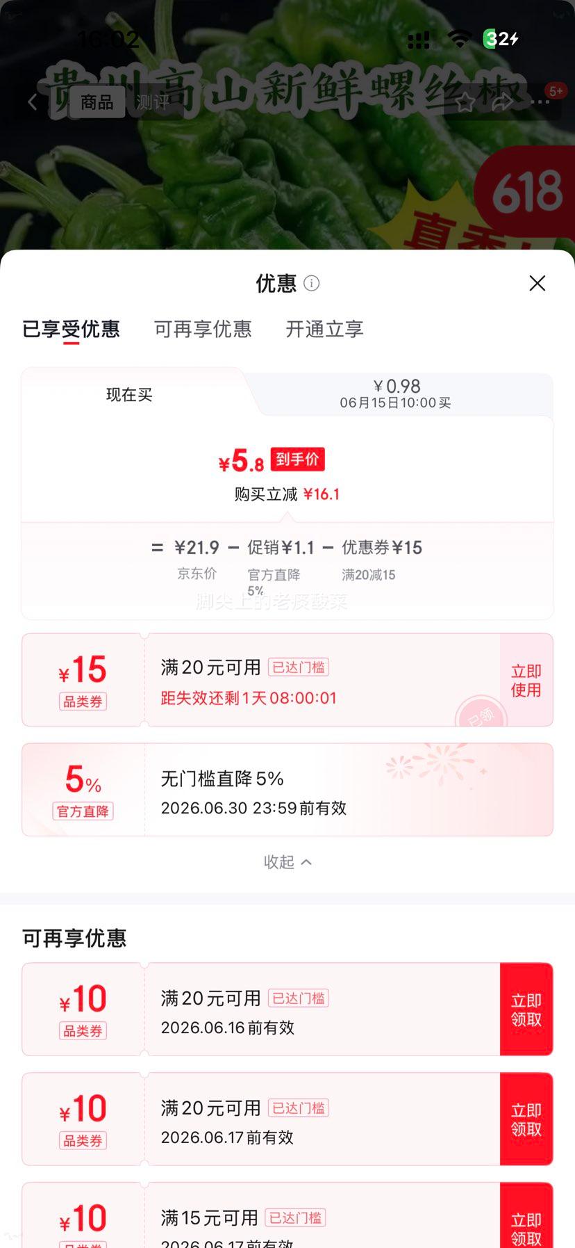 贵州高山螺丝椒新鲜辣椒香辣爽口4斤 5.8元 - 86线报
