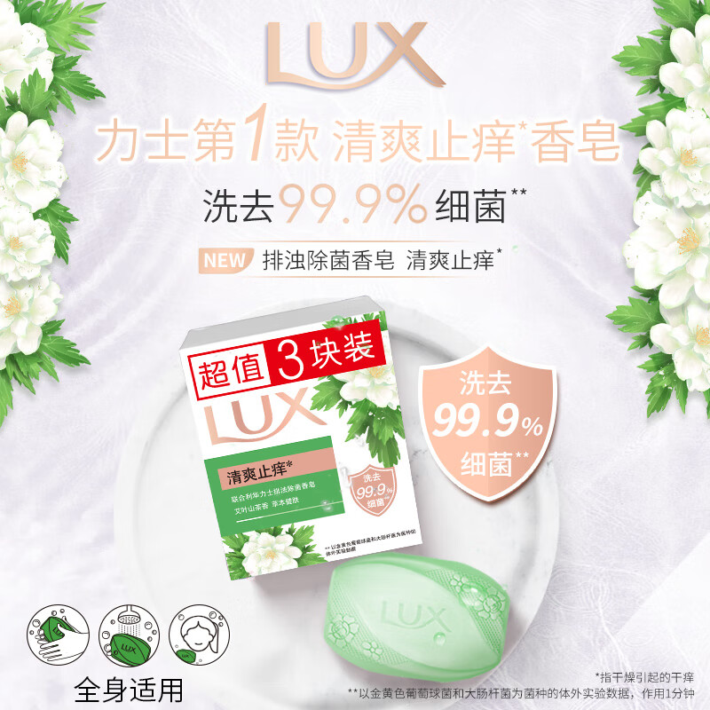 力士排浊除菌香皂三块装艾叶山茶100gx3 4.9元 - 86线报