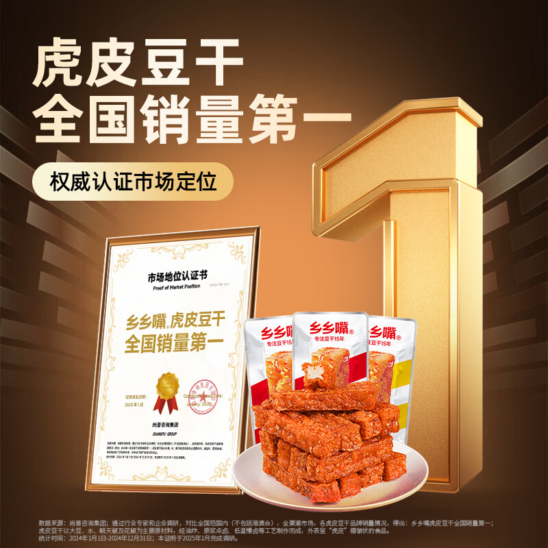 乡乡嘴虎皮豆干五香味13gX10包 5.97元 - 86线报