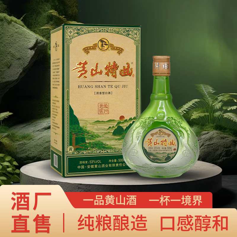 黄山牌纯粮食酿造白酒 66元 - 86线报