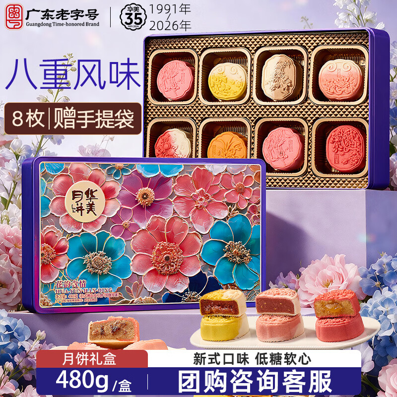 华美祥鹿贺月月饼礼盒混合口味630g 49.8元 - 86线报