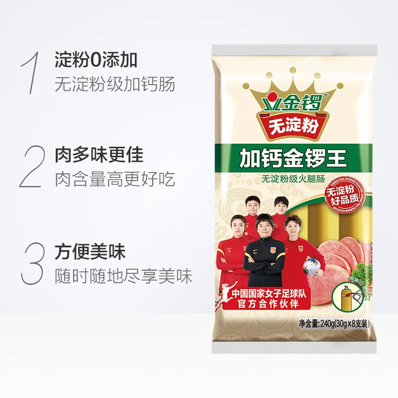 金锣火腿肠无淀粉加钙金锣王30g×8根袋 1.67元 - 86线报
