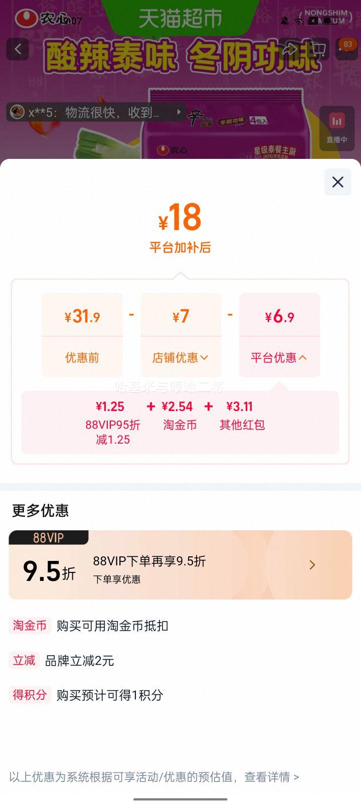 农心酸辣冬阴功辛拉面泡面123g*4包 13.42元 - 线报酷