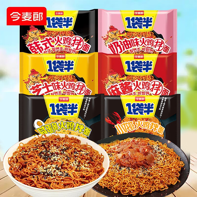 今麦郎一袋半大份量方便面韩式火鸡拌面3袋 4.9元 - 86线报 今麦郎一袋半大份量方便面韩式火鸡拌面3袋 4.9元 - 86线报