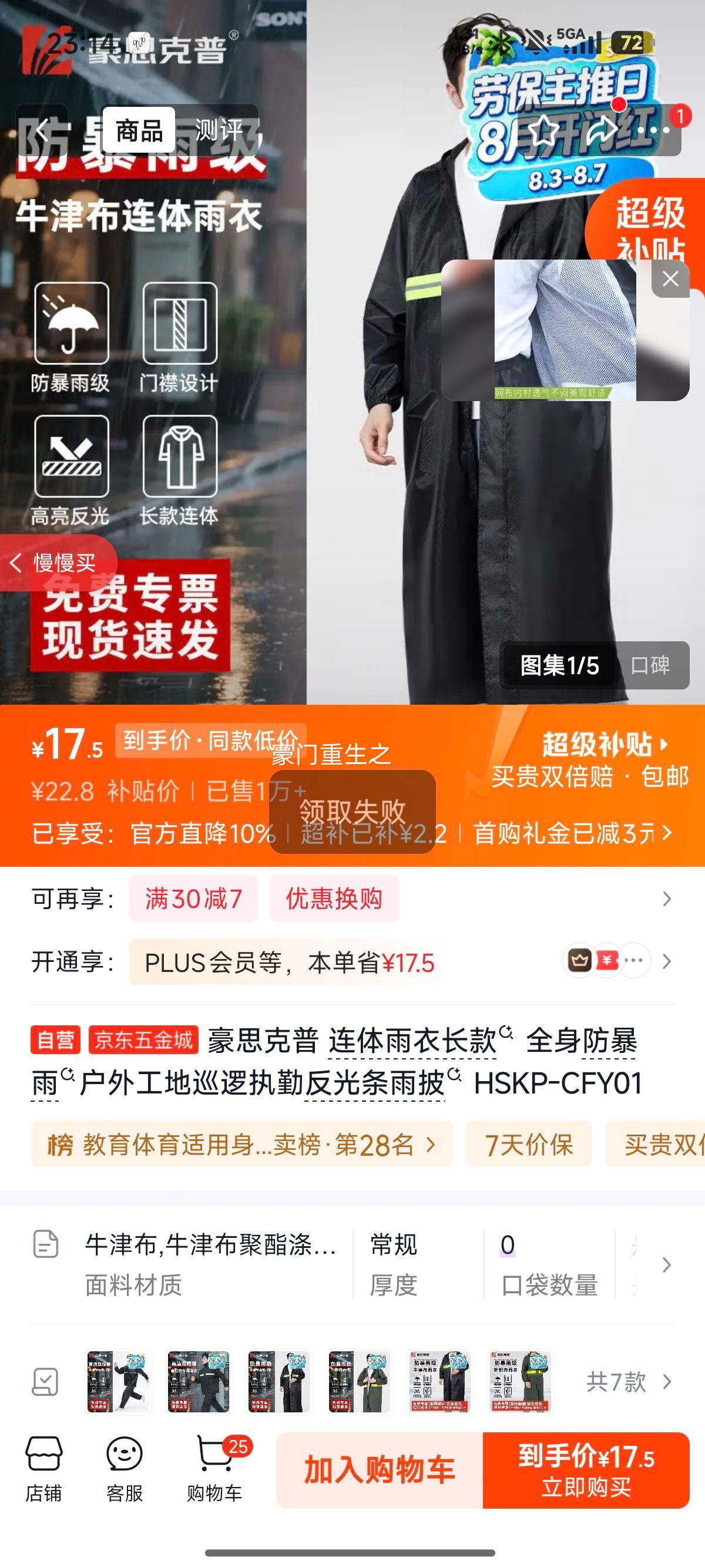 豪思克普 HSKP-CFY01连体长款雨衣 全身防暴雨 反光条 17.5元 - 86线报
